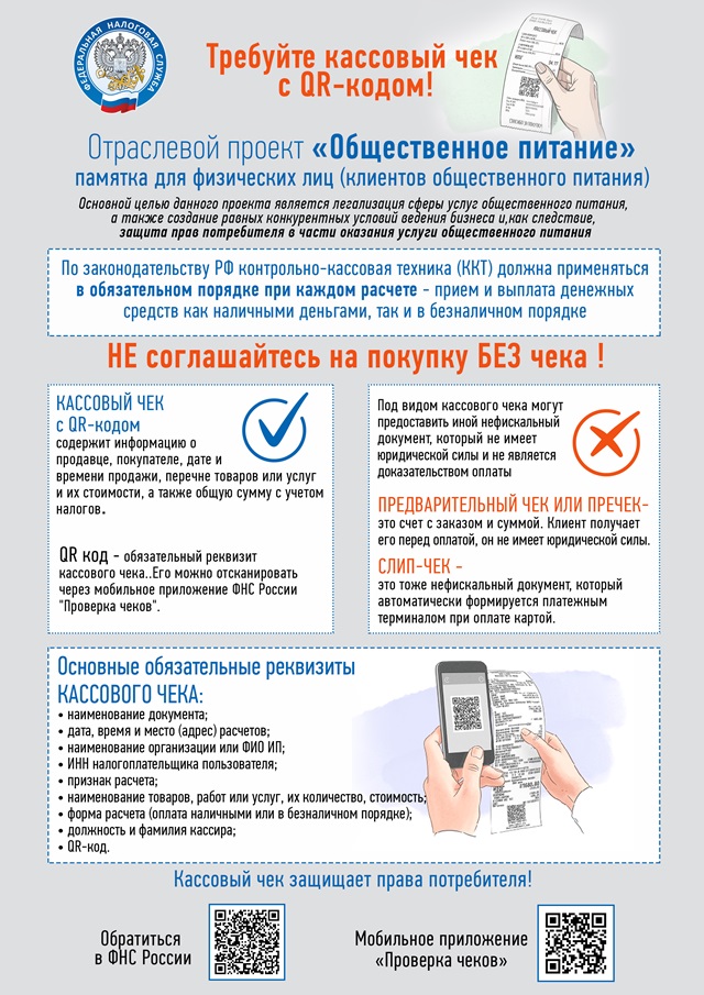 Налоговая служба в 2024 году продолжает реализацию отраслевого проекта «Общественное питание»