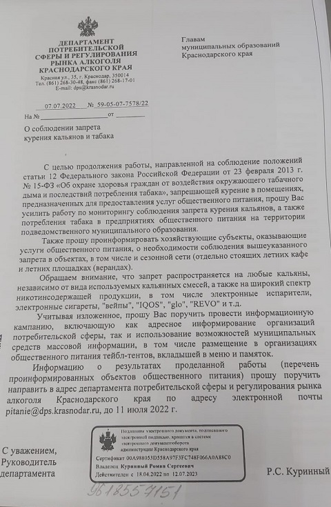 zapret20220712 1
