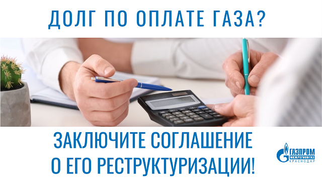 dolg po oplate za gaz