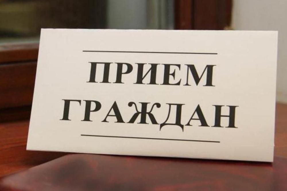 Прием граждан по личным вопросам
