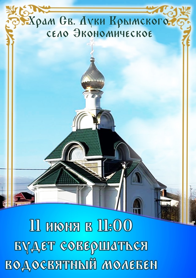 Водосвятный молебен